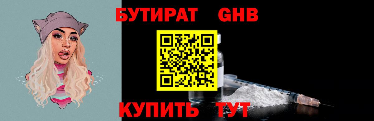 Бутират  Бутират 99%  Вход с VPN  Альметьевск 