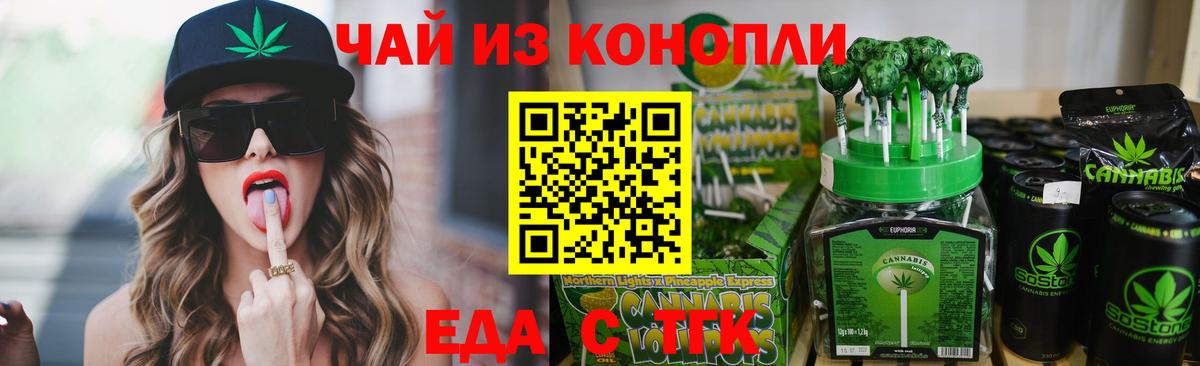 Еда ТГК марихуана  Вход с VPN  Альметьевск 