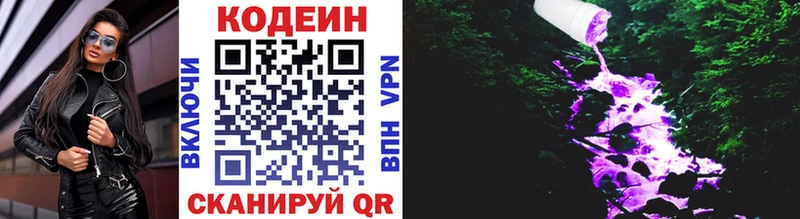 дарнет шоп  Альметьевск  Кодеин напиток Lean (лин) 