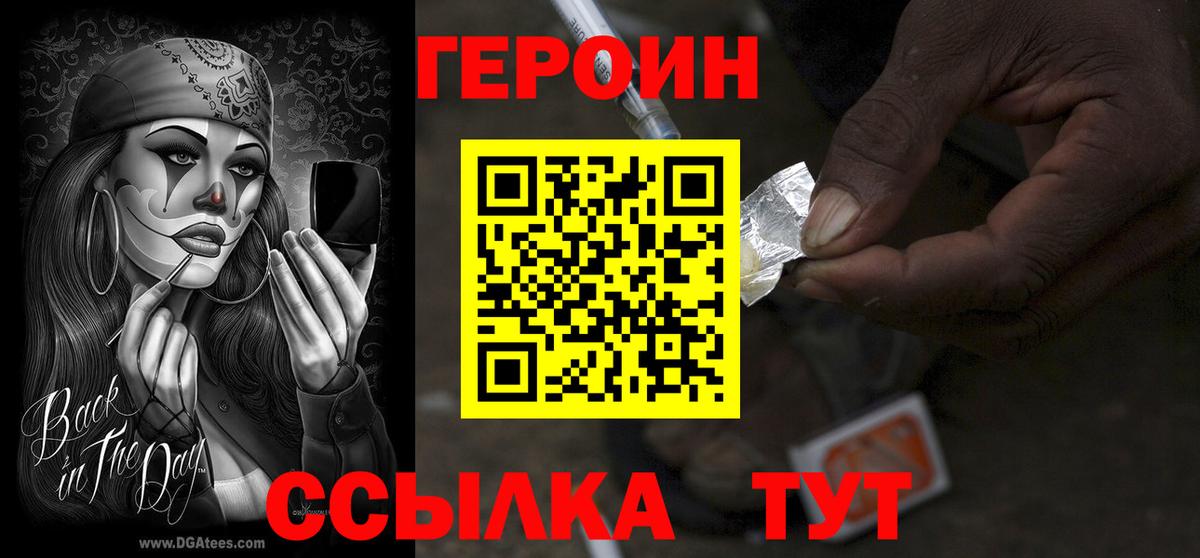 ГЕРОИН хмурый  Вход с VPN  Героин  Альметьевск 