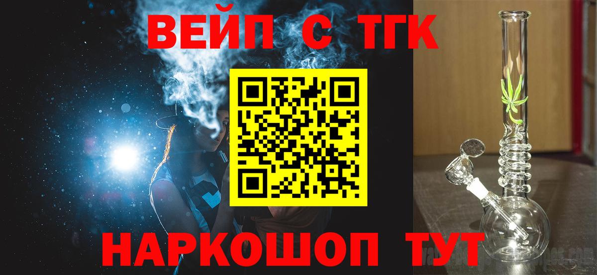 Альметьевск  ТГК вейп  Дистиллят ТГК вейп  Вход с VPN 